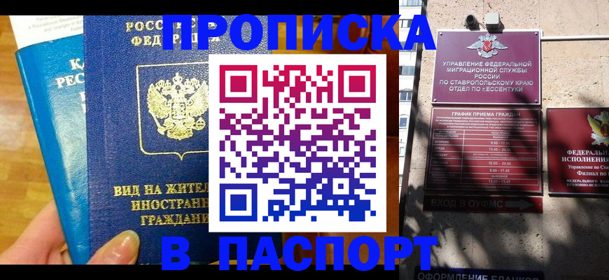 прописка регистрация в Инзе