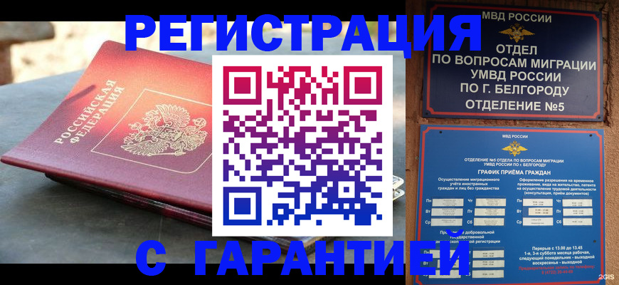 временная регистрация собственник в Инзе