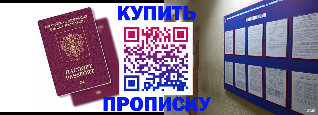 купить прописку в Инзе