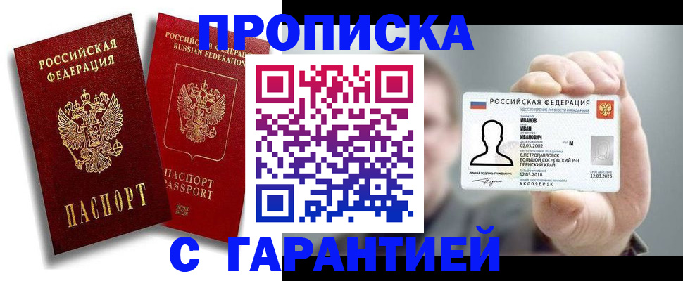 прописка штамп в Инзе