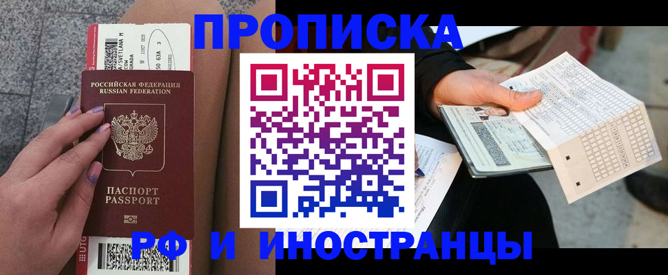 временная регистрация в квартире в Инзе
