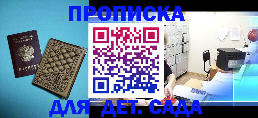 временная регистрация для всех в Инзе