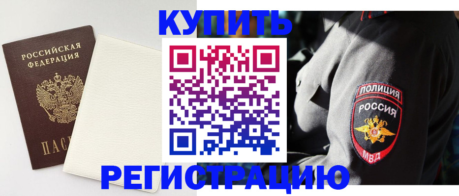 прописка для кредита в Инзе