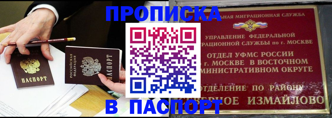 прописка 2025 в Инзе